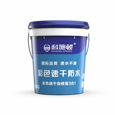 科施顿彩色速干防水