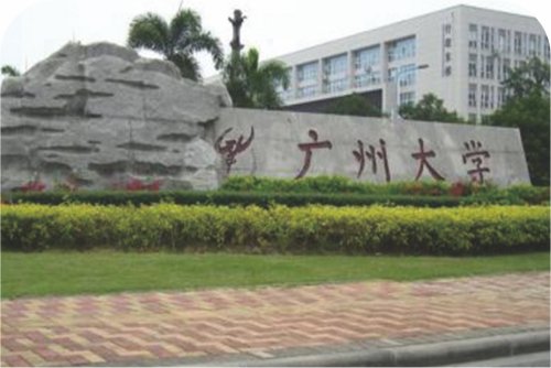 广州大学